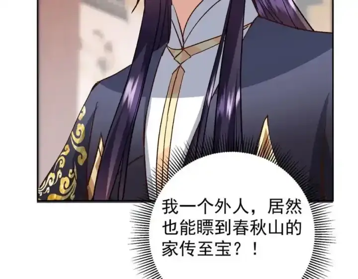 漫画《掌门低调点》278 圣师居然承认了！第122张图