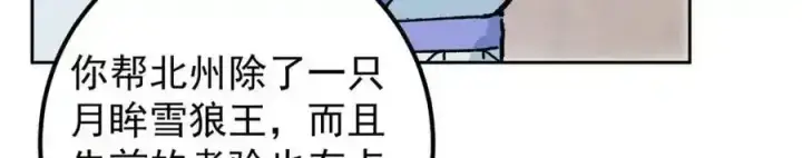 漫画《掌门低调点》278 圣师居然承认了！第126张图