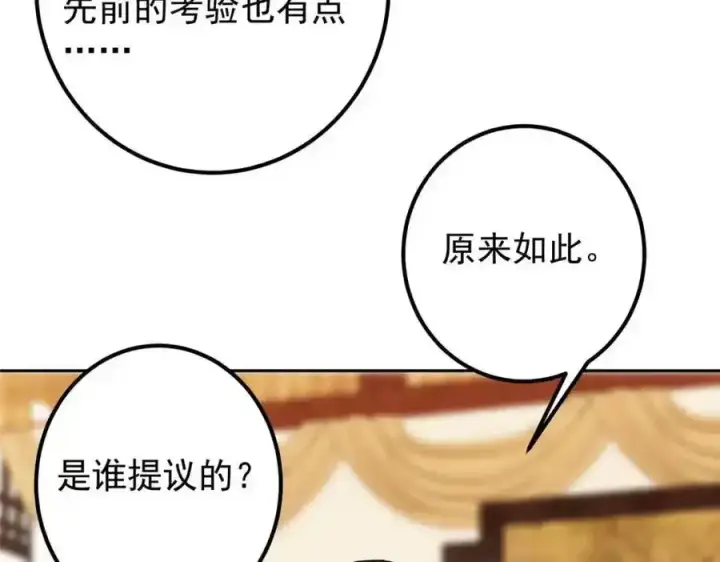 漫画《掌门低调点》278 圣师居然承认了！第127张图