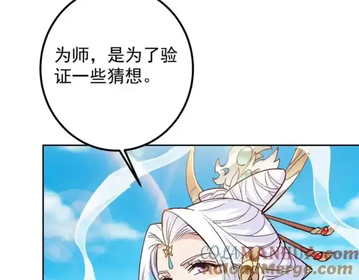 漫画《掌门低调点》278 圣师居然承认了！第13张图