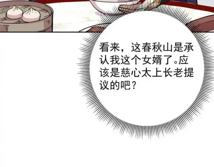 漫画《掌门低调点》278 圣师居然承认了！第130张图