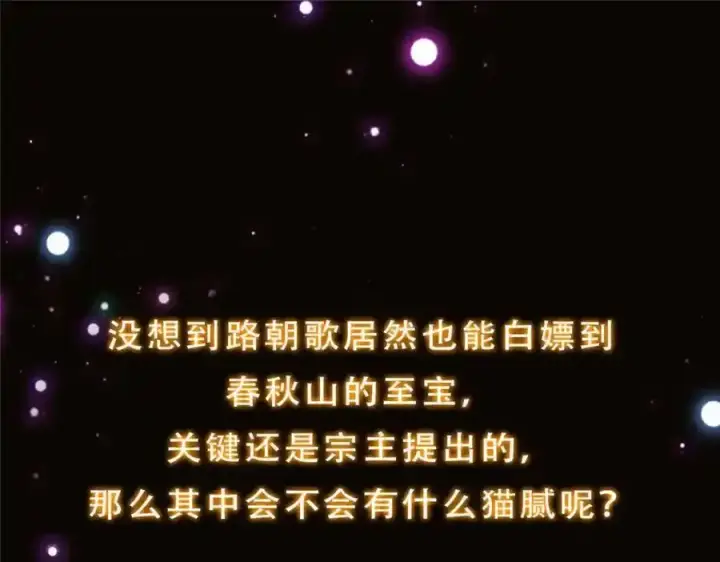 漫画《掌门低调点》278 圣师居然承认了！第136张图