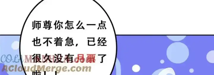 漫画《掌门低调点》278 圣师居然承认了！第141张图