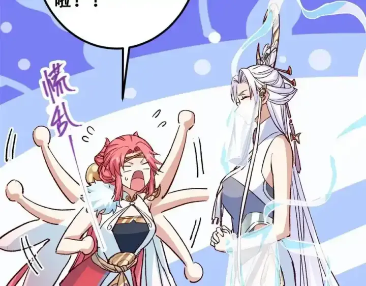 漫画《掌门低调点》278 圣师居然承认了！第142张图