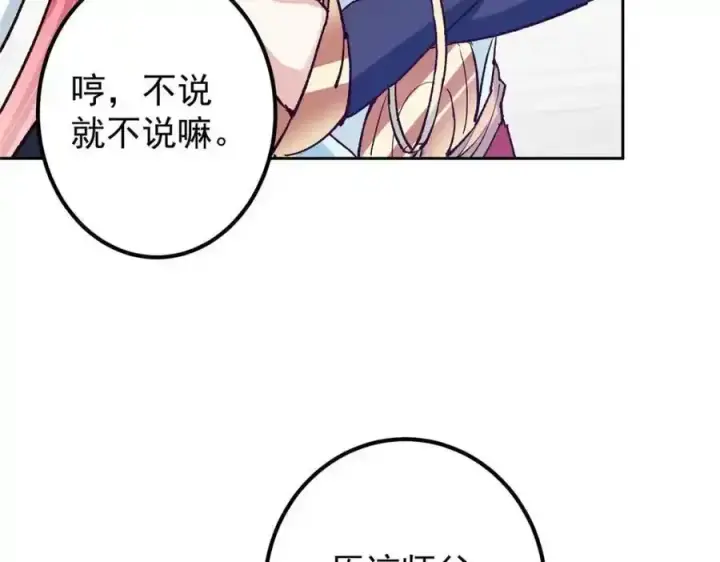 漫画《掌门低调点》278 圣师居然承认了！第19张图
