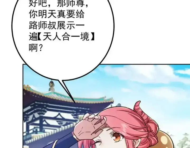 漫画《掌门低调点》278 圣师居然承认了！第23张图