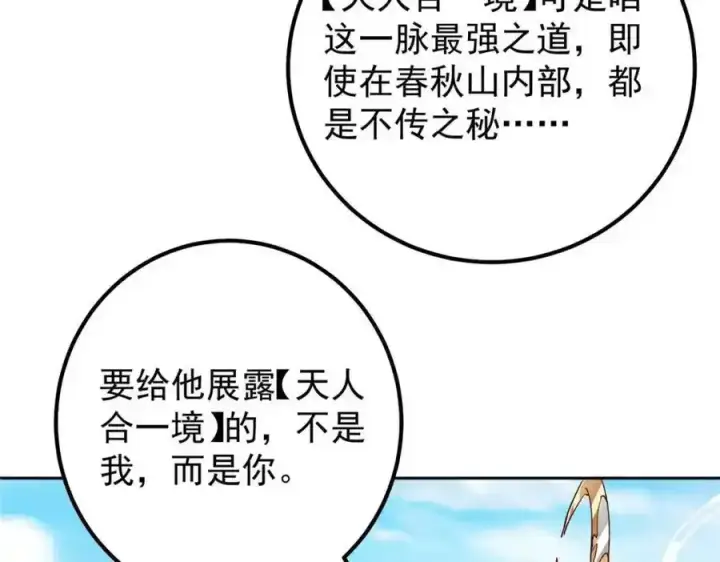 漫画《掌门低调点》278 圣师居然承认了！第26张图