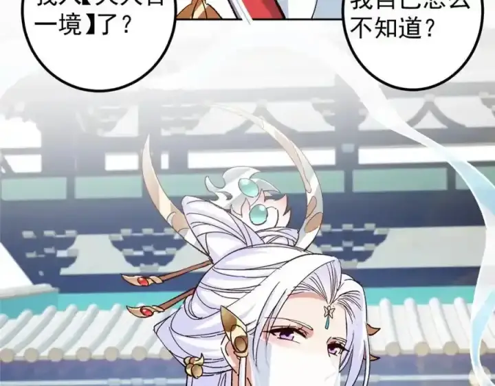 漫画《掌门低调点》278 圣师居然承认了！第32张图