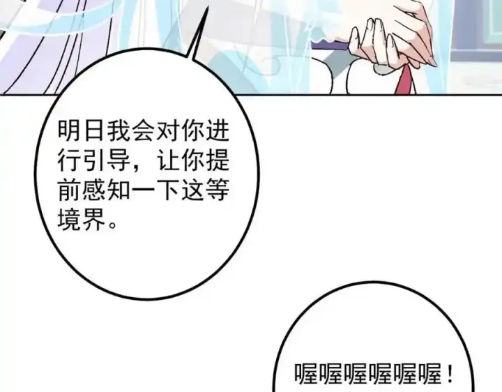 漫画《掌门低调点》278 圣师居然承认了！第35张图