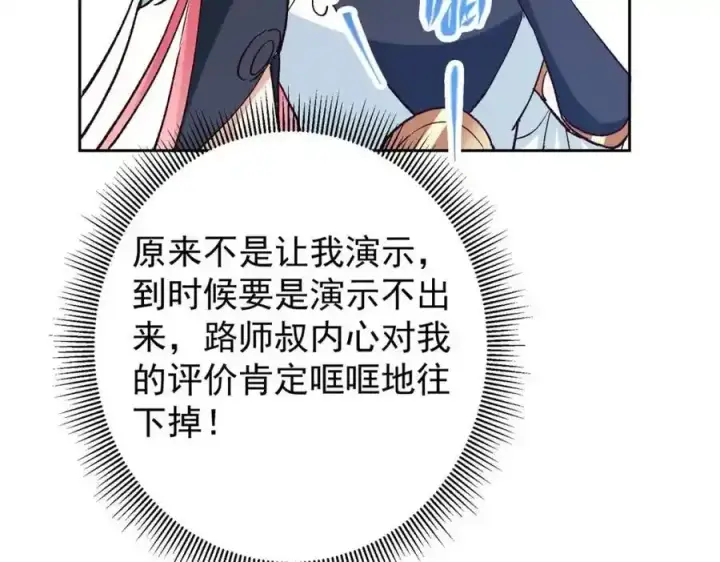 漫画《掌门低调点》278 圣师居然承认了！第38张图
