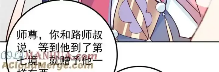 漫画《掌门低调点》278 圣师居然承认了！第45张图