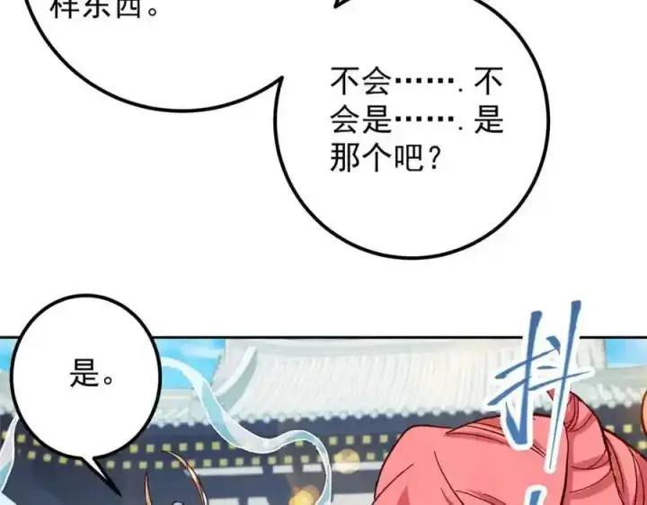 漫画《掌门低调点》278 圣师居然承认了！第46张图