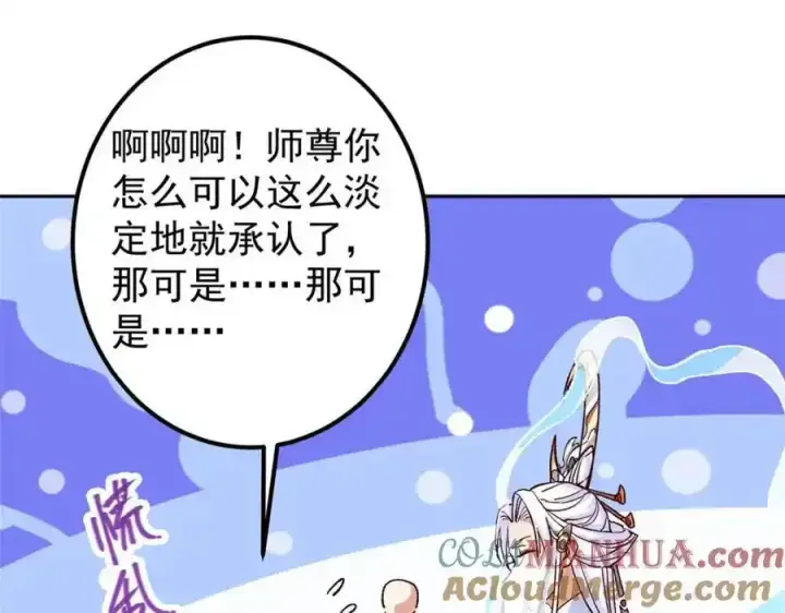 漫画《掌门低调点》278 圣师居然承认了！第49张图