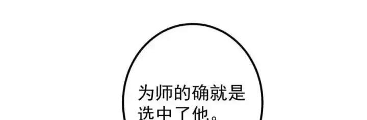 漫画《掌门低调点》278 圣师居然承认了！第51张图