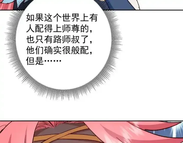漫画《掌门低调点》278 圣师居然承认了！第58张图