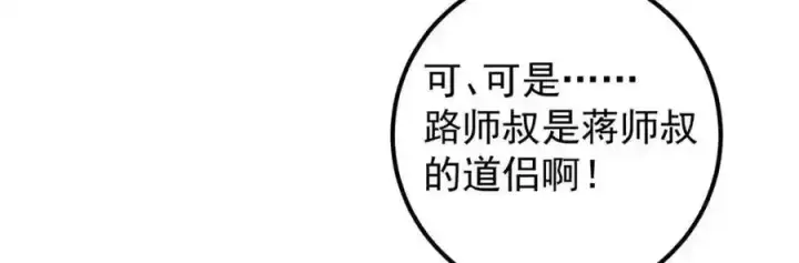 漫画《掌门低调点》278 圣师居然承认了！第60张图