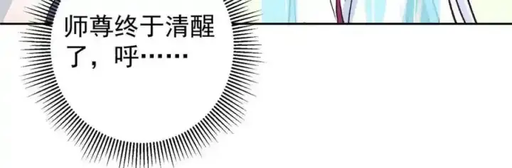 漫画《掌门低调点》278 圣师居然承认了！第63张图