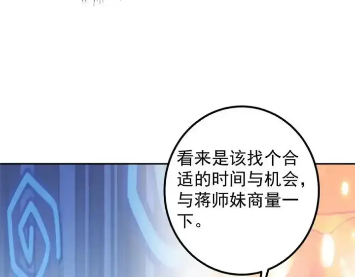 漫画《掌门低调点》278 圣师居然承认了！第64张图