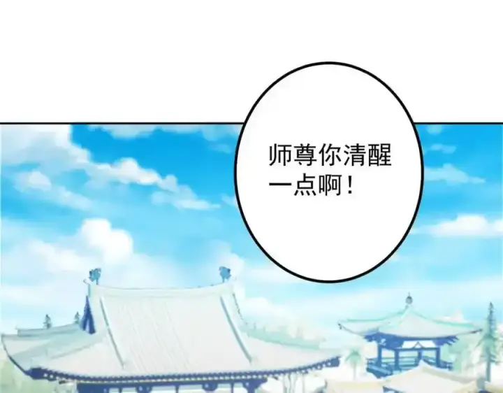 漫画《掌门低调点》278 圣师居然承认了！第67张图