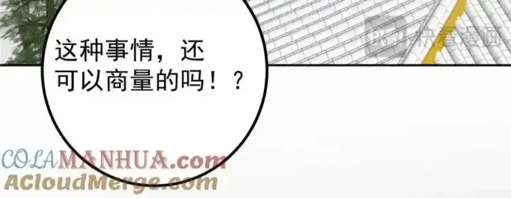 漫画《掌门低调点》278 圣师居然承认了！第69张图