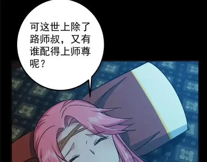 漫画《掌门低调点》278 圣师居然承认了！第79张图
