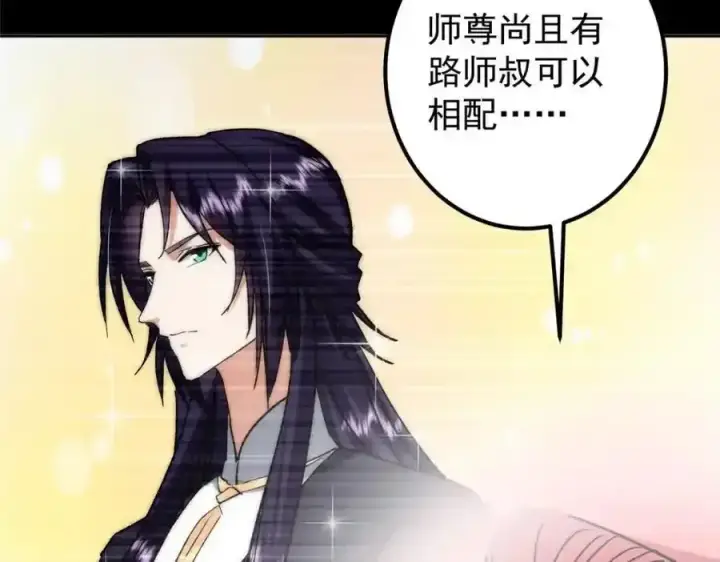 漫画《掌门低调点》278 圣师居然承认了！第82张图