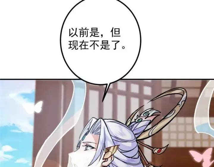 漫画《掌门低调点》311 他已天下无敌了第103张图