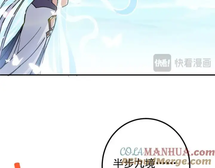 漫画《掌门低调点》311 他已天下无敌了第109张图