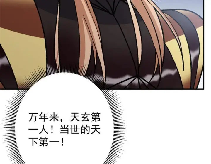 漫画《掌门低调点》311 他已天下无敌了第112张图