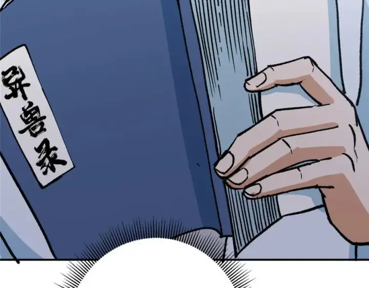 漫画《掌门低调点》311 他已天下无敌了第116张图