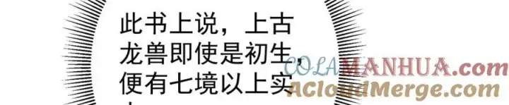 漫画《掌门低调点》311 他已天下无敌了第117张图