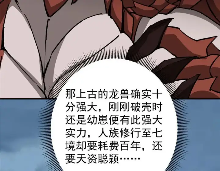 漫画《掌门低调点》311 他已天下无敌了第122张图