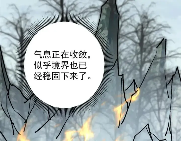 漫画《掌门低调点》311 他已天下无敌了第127张图