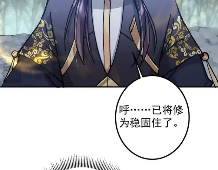 漫画《掌门低调点》311 他已天下无敌了第131张图