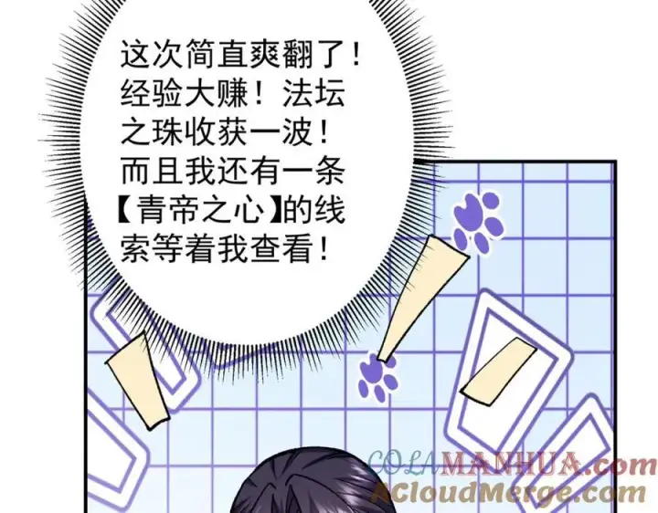 漫画《掌门低调点》311 他已天下无敌了第133张图