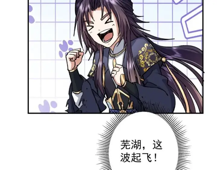漫画《掌门低调点》311 他已天下无敌了第134张图