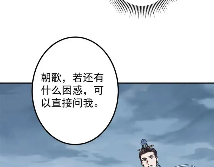 漫画《掌门低调点》311 他已天下无敌了第136张图