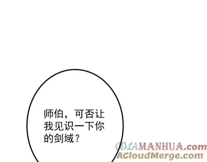 漫画《掌门低调点》311 他已天下无敌了第145张图