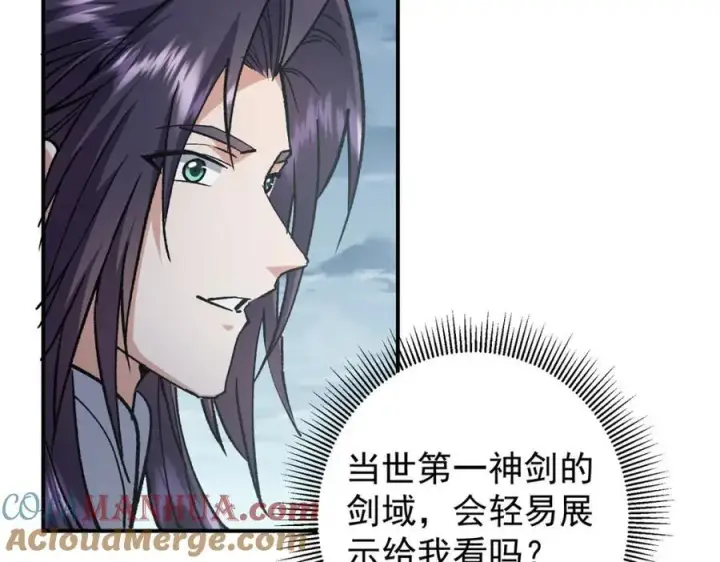 漫画《掌门低调点》311 他已天下无敌了第149张图