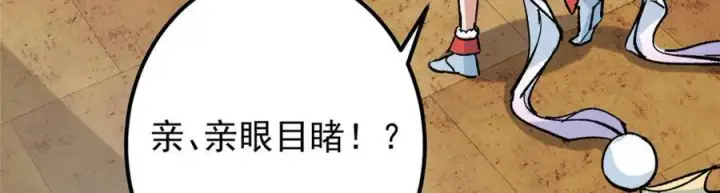 漫画《掌门低调点》311 他已天下无敌了第15张图