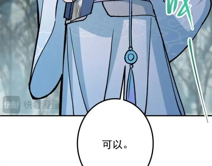 漫画《掌门低调点》311 他已天下无敌了第154张图
