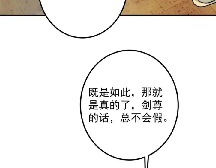 漫画《掌门低调点》311 他已天下无敌了第16张图