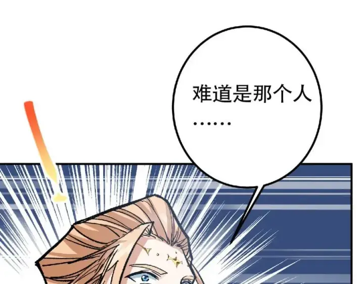 漫画《掌门低调点》311 他已天下无敌了第163张图