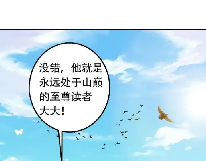 漫画《掌门低调点》311 他已天下无敌了第166张图