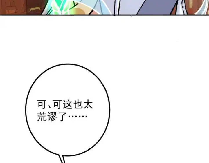 漫画《掌门低调点》311 他已天下无敌了第19张图
