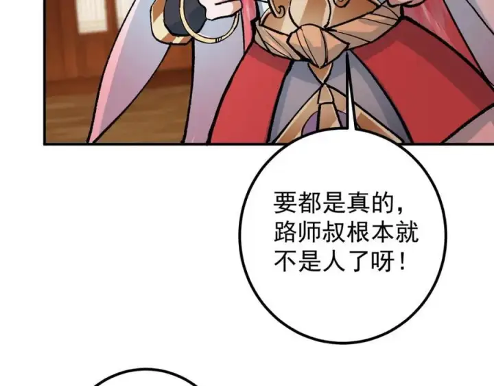 漫画《掌门低调点》311 他已天下无敌了第22张图