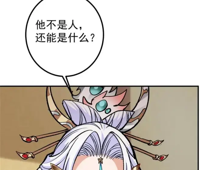 漫画《掌门低调点》311 他已天下无敌了第23张图