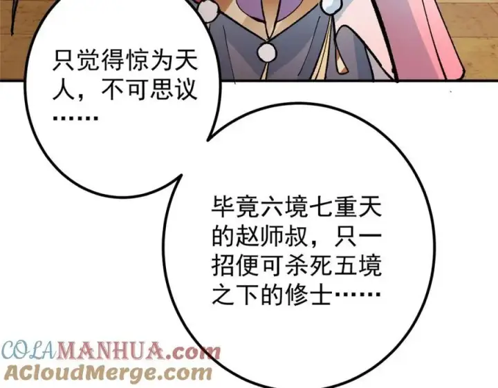 漫画《掌门低调点》311 他已天下无敌了第29张图
