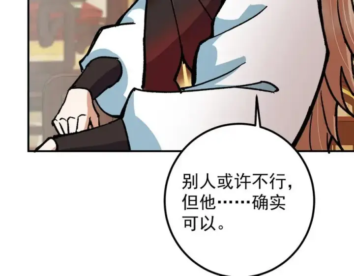 漫画《掌门低调点》311 他已天下无敌了第32张图