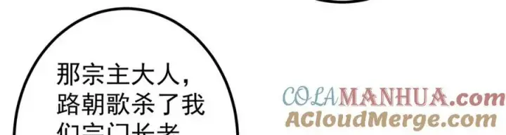 漫画《掌门低调点》311 他已天下无敌了第33张图